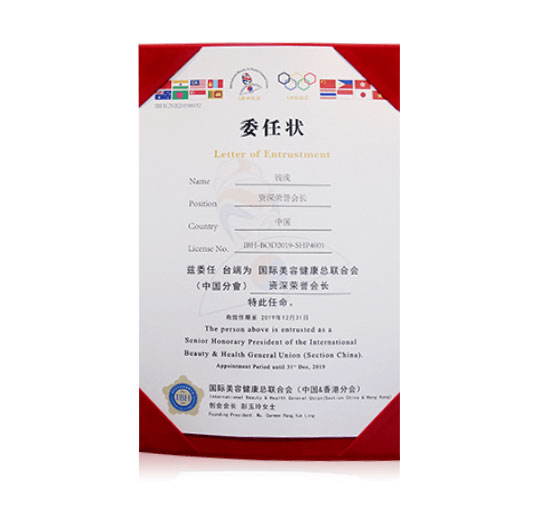 2019年-国际美容健康总联合会（中国分会）资深荣誉会长-钱浅